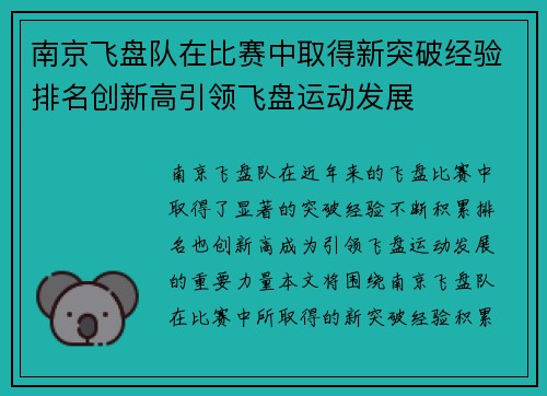 南京飞盘队在比赛中取得新突破经验排名创新高引领飞盘运动发展